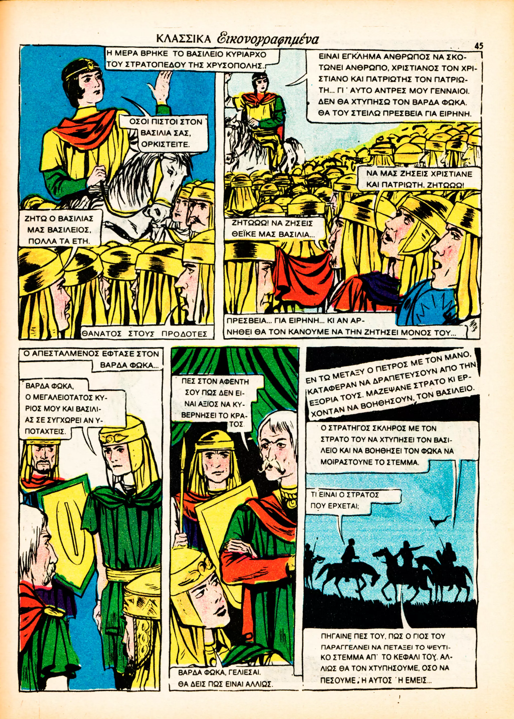 Βασίλειος ο Βουλγαροκτόνος 