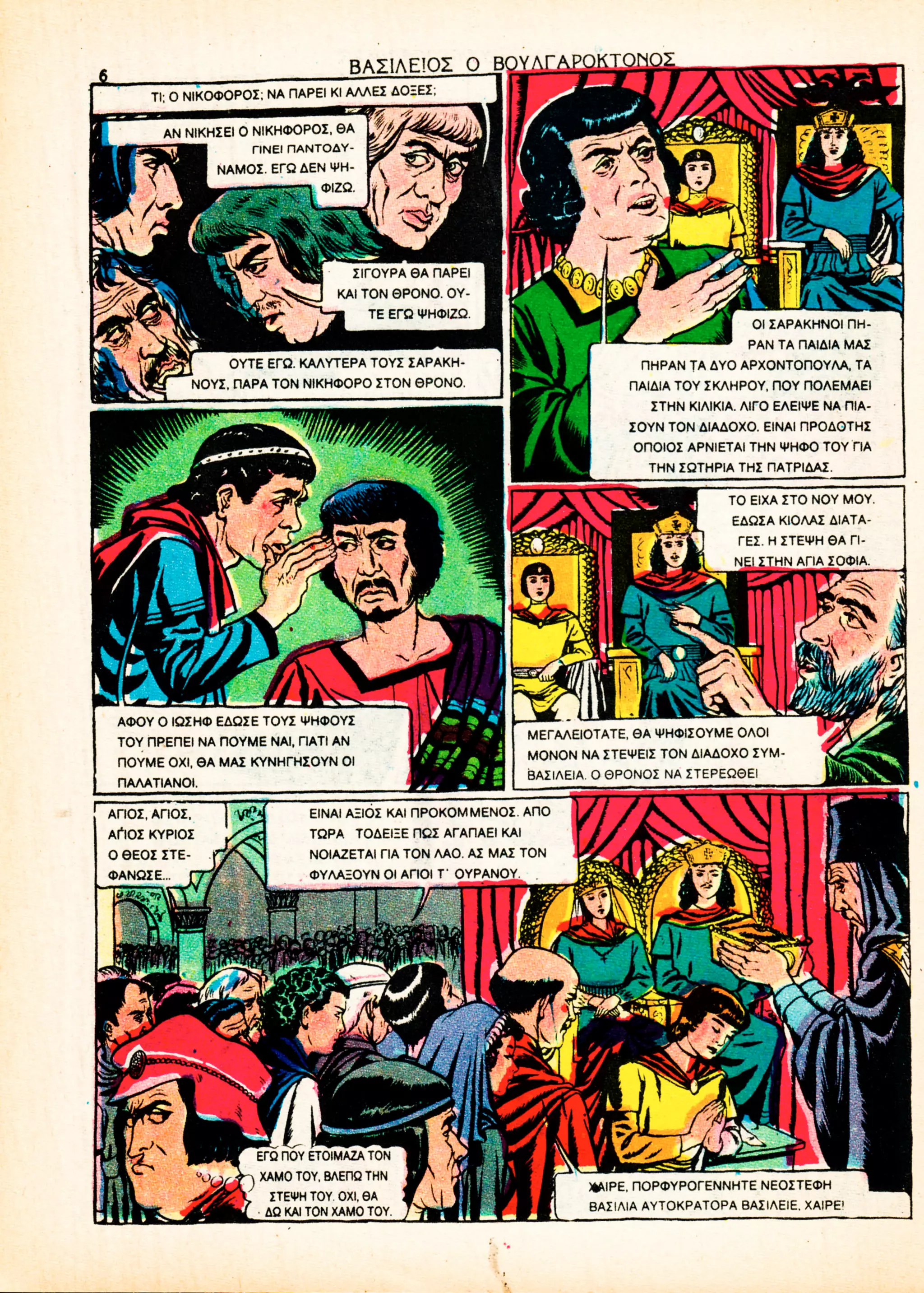 Βασίλειος ο Βουλγαροκτόνος 