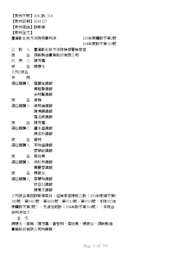 頂新案判決書