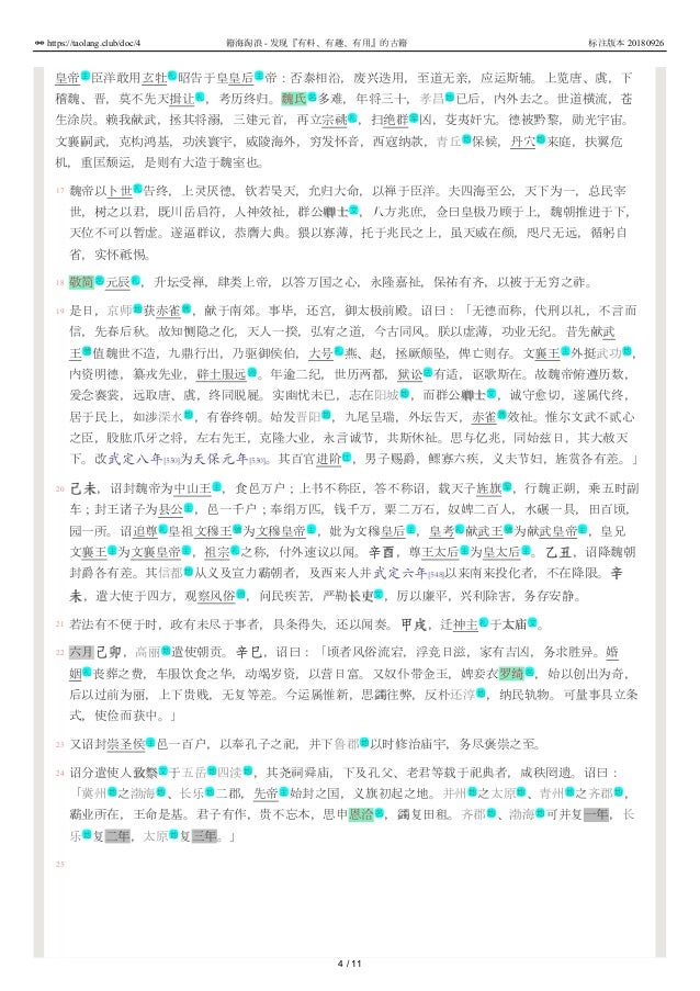 北齊書04 卷四帝纪第四文宣