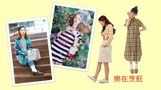 樂在烹飪
 