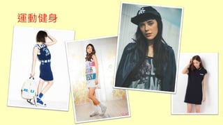 運動健身
 