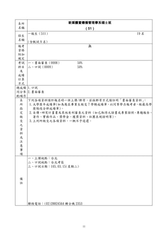 105學年度碩士班考試入學招生簡章