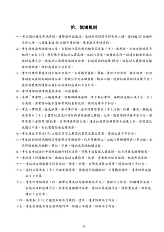 105學年度碩士班考試入學招生簡章