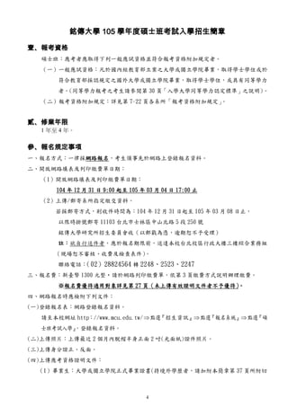 105學年度碩士班考試入學招生簡章
