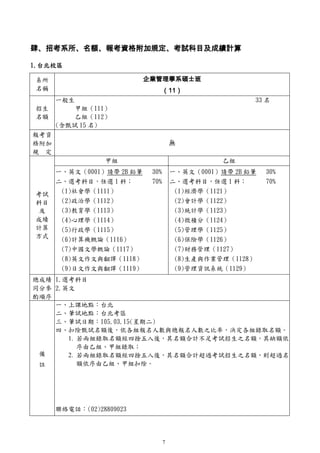 105學年度碩士班考試入學招生簡章