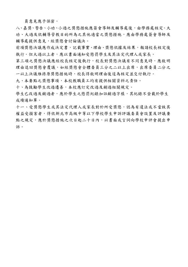 105學年度碇中學生手冊 105學年度碇中學生手冊