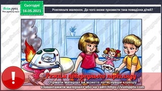 3 клас. НУШ. Я досліджую світ. Грущинська. Урок 105