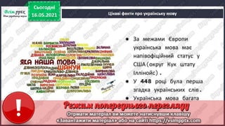 3 клас. НУШ. Я досліджую світ. Грущинська. Урок 105