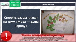 3 клас. НУШ. Я досліджую світ. Грущинська. Урок 105