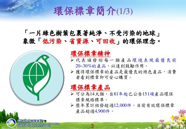 環保標章產品哪裡找 環保標章產品哪裡找