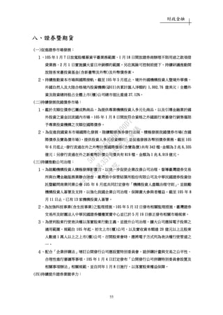 財政金融
55
八八八八、、、、證券暨期貨證券暨期貨證券暨期貨證券暨期貨
((((一一一一))))促進證券市場發展促進證券市場發展促進證券市場發展促進證券市場發展：：：：
１１１１、、、、105105105105 年年年年 1111 月月月月 7777 日放寬股權募資平臺業務範圍日放寬股權募資平臺業務範圍日放寬股權募資平臺業務範圍日放寬股權募資平臺業務範圍、、、、1111 月月月月 18181818 日開放證券商辦理不限用途之款項借日開放證券商辦理不限用途之款項借日開放證券商辦理不限用途之款項借日開放證券商辦理不限用途之款項借
貸業務貸業務貸業務貸業務、、、、2222 月月月月 1111 日實施擴大當日沖銷標的範圍日實施擴大當日沖銷標的範圍日實施擴大當日沖銷標的範圍日實施擴大當日沖銷標的範圍。。。。另在風險可控制前提下另在風險可控制前提下另在風險可控制前提下另在風險可控制前提下，，，，持續研議推動開持續研議推動開持續研議推動開持續研議推動開
放陸客來臺投資基金放陸客來臺投資基金放陸客來臺投資基金放陸客來臺投資基金((((含新臺幣及外幣含新臺幣及外幣含新臺幣及外幣含新臺幣及外幣))))及外幣債券案及外幣債券案及外幣債券案及外幣債券案。。。。
２２２２、、、、持續推動資本市場與國際接持續推動資本市場與國際接持續推動資本市場與國際接持續推動資本市場與國際接軌軌軌軌，，，，截至截至截至截至 105105105105 年年年年 5555 月底止月底止月底止月底止，，，，境外外國機構投資人暨境外華僑境外外國機構投資人暨境外華僑境外外國機構投資人暨境外華僑境外外國機構投資人暨境外華僑、、、、
外國自然人及大陸合格境內投資機構外國自然人及大陸合格境內投資機構外國自然人及大陸合格境內投資機構外國自然人及大陸合格境內投資機構(QDII)(QDII)(QDII)(QDII)共累計匯入淨額約共累計匯入淨額約共累計匯入淨額約共累計匯入淨額約 1,992.761,992.761,992.761,992.76 億美元億美元億美元億美元；；；；全體外全體外全體外全體外
資及陸資總持股占全體上市資及陸資總持股占全體上市資及陸資總持股占全體上市資及陸資總持股占全體上市((((櫃櫃櫃櫃))))公司總市值比重達公司總市值比重達公司總市值比重達公司總市值比重達 37.12%37.12%37.12%37.12%。。。。
((((二二二二))))持續發展我國債券市場持續發展我國債券市場持續發展我國債券市場持續發展我國債券市場：：：：
１１１１、、、、鑑於次順位債券已屬成熟商品鑑於次順位債券已屬成熟商品鑑於次順位債券已屬成熟商品鑑於次順位債券已屬成熟商品，，，，為提供專業機構投資人多元化商品為提供專業機構投資人多元化商品為提供專業機構投資人多元化商品為提供專業機構投資人多元化商品，，，，以及引導金融業於國以及引導金融業於國以及引導金融業於國以及引導金融業於國
外投資之資金回流國內市場外投資之資金回流國內市場外投資之資金回流國內市場外投資之資金回流國內市場，，，，105105105105 年年年年 1111 月月月月 8888 日開放符合資格之外國銀行來臺發行銷售僅限日開放符合資格之外國銀行來臺發行銷售僅限日開放符合資格之外國銀行來臺發行銷售僅限日開放符合資格之外國銀行來臺發行銷售僅限
予專業投資機構之次順位國際債券予專業投資機構之次順位國際債券予專業投資機構之次順位國際債券予專業投資機構之次順位國際債券。。。。
２２２２、、、、為促進我國資本市場國際化發展為促進我國資本市場國際化發展為促進我國資本市場國際化發展為促進我國資本市場國際化發展，，，，陸續鬆綁債券發行法規陸續鬆綁債券發行法規陸續鬆綁債券發行法規陸續鬆綁債券發行法規，，，，積極發展我國債券市場積極發展我國債券市場積極發展我國債券市場積極發展我國債券市場((((含國含國含國含國
際債券及寶島債市場際債券及寶島債市場際債券及寶島債市場際債券及寶島債市場))))，，，，提供投資人多元投資標的提供投資人多元投資標的提供投資人多元投資標的提供投資人多元投資標的，，，，並促進發展各幣別債券業務並促進發展各幣別債券業務並促進發展各幣別債券業務並促進發展各幣別債券業務，，，，截至截至截至截至 105105105105
年年年年 6666 月底止月底止月底止月底止，，，，發行流通在外之外幣計價國際債券發行流通在外之外幣計價國際債券發行流通在外之外幣計價國際債券發行流通在外之外幣計價國際債券((((含寶島債含寶島債含寶島債含寶島債))))共有共有共有共有 342342342342 檔檔檔檔，，，，金額為金額為金額為金額為 2222 兆兆兆兆 6,3356,3356,3356,335
億元億元億元億元；；；；另發行流通在外之新臺幣計價公司債共有另發行流通在外之新臺幣計價公司債共有另發行流通在外之新臺幣計價公司債共有另發行流通在外之新臺幣計價公司債共有 819819819819 檔檔檔檔，，，，金額為金額為金額為金額為 1111 兆兆兆兆 8,9198,9198,9198,919 億元億元億元億元。。。。
((((三三三三))))持續推動公司治理持續推動公司治理持續推動公司治理持續推動公司治理：：：：
１１１１、、、、為鼓勵機構投資人積極發揮影響力為鼓勵機構投資人積極發揮影響力為鼓勵機構投資人積極發揮影響力為鼓勵機構投資人積極發揮影響力，，，，以進一步促使企業改善公司治理以進一步促使企業改善公司治理以進一步促使企業改善公司治理以進一步促使企業改善公司治理，，，，督導臺灣證券交易督導臺灣證券交易督導臺灣證券交易督導臺灣證券交易
所與所與所與所與台灣金融服務業聯合總會台灣金融服務業聯合總會台灣金融服務業聯合總會台灣金融服務業聯合總會、、、、臺灣集中保管結算所股份有限公司臺灣集中保管結算所股份有限公司臺灣集中保管結算所股份有限公司臺灣集中保管結算所股份有限公司及及及及中華民國證券投資信中華民國證券投資信中華民國證券投資信中華民國證券投資信
託暨顧問商業同業公會託暨顧問商業同業公會託暨顧問商業同業公會託暨顧問商業同業公會 105105105105 年年年年 6666 月底共同訂定發布月底共同訂定發布月底共同訂定發布月底共同訂定發布「「「「機構投資人盡職治理守則機構投資人盡職治理守則機構投資人盡職治理守則機構投資人盡職治理守則」」」」，，，，並鼓勵並鼓勵並鼓勵並鼓勵
機構投資人簽署及支持機構投資人簽署及支持機構投資人簽署及支持機構投資人簽署及支持，，，，以強化我國企業公司治理以強化我國企業公司治理以強化我國企業公司治理以強化我國企業公司治理，，，，保障廣大參與者權益保障廣大參與者權益保障廣大參與者權益保障廣大參與者權益。。。。截至截至截至截至 105105105105 年年年年 8888
月月月月 11111111 日止日止日止日止，，，，已有已有已有已有 13131313 家機構投資人簽署家機構投資人簽署家機構投資人簽署家機構投資人簽署。。。。
２２２２、、、、為加強科技事業為加強科技事業為加強科技事業為加強科技事業((((含生技事業含生技事業含生技事業含生技事業))))之監理措施之監理措施之監理措施之監理措施，，，，105105105105 年年年年 5555 月月月月 12121212 日發布相關監理措施日發布相關監理措施日發布相關監理措施日發布相關監理措施，，，，臺灣證券臺灣證券臺灣證券臺灣證券
交易所及財團法人中華民國證券櫃檯買賣中心並已於交易所及財團法人中華民國證券櫃檯買賣中心並已於交易所及財團法人中華民國證券櫃檯買賣中心並已於交易所及財團法人中華民國證券櫃檯買賣中心並已於 5555 月月月月 19191919 日修正發布相關市場規章日修正發布相關市場規章日修正發布相關市場規章日修正發布相關市場規章。。。。
３３３３、、、、為便利股東行使表決權以落實股東行動主義為便利股東行使表決權以落實股東行動主義為便利股東行使表決權以落實股東行動主義為便利股東行使表決權以落實股東行動主義，，，，並提升公司治理並提升公司治理並提升公司治理並提升公司治理，，，，擴大公司應採電子投票之擴大公司應採電子投票之擴大公司應採電子投票之擴大公司應採電子投票之
適用範圍適用範圍適用範圍適用範圍，，，，規範自規範自規範自規範自 105105105105 年起年起年起年起，，，，初次上市初次上市初次上市初次上市((((櫃櫃櫃櫃))))公司公司公司公司，，，，以及實收資本額達以及實收資本額達以及實收資本額達以及實收資本額達 20202020 億元以上且股東億元以上且股東億元以上且股東億元以上且股東
人數達人數達人數達人數達 1111 萬人以上之上市萬人以上之上市萬人以上之上市萬人以上之上市((((櫃櫃櫃櫃))))公司公司公司公司，，，，召開股東會時召開股東會時召開股東會時召開股東會時，，，，應將應將應將應將電子方式列為表決權行使管道之電子方式列為表決權行使管道之電子方式列為表決權行使管道之電子方式列為表決權行使管道之
一一一一。。。。
４４４４、、、、配合配合配合配合「「「「企業併購法企業併購法企業併購法企業併購法」」」」增訂公開發行公司應設置特別委員會增訂公開發行公司應設置特別委員會增訂公開發行公司應設置特別委員會增訂公開發行公司應設置特別委員會，，，，就併購計畫與交易之公平性就併購計畫與交易之公平性就併購計畫與交易之公平性就併購計畫與交易之公平性、、、、
合理性進行審議等事項合理性進行審議等事項合理性進行審議等事項合理性進行審議等事項，，，，105105105105 年年年年 1111 月月月月 4444 日訂定發布日訂定發布日訂定發布日訂定發布「「「「公開發行公司併購特別委員會設置及公開發行公司併購特別委員會設置及公開發行公司併購特別委員會設置及公開發行公司併購特別委員會設置及
相關事項辦法相關事項辦法相關事項辦法相關事項辦法」」」」相關規範相關規範相關規範相關規範，，，，並自同年並自同年並自同年並自同年 1111 月月月月 8888 日施行日施行日施行日施行，，，，以落實股東權益保障以落實股東權益保障以落實股東權益保障以落實股東權益保障。。。。
((((四四四四))))持續提升證券業競爭力持續提升證券業競爭力持續提升證券業競爭力持續提升證券業競爭力：：：：
行
政
院
行
政
院
第
3512次
院
會
會
議
5675B3513DD000D7
 