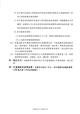 台中市環保局－105年度臺中市健康風險評估計畫工作內容專案報告專家學者研商會議