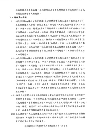 台中市環保局－105年度臺中市健康風險評估計畫工作內容專案報告專家學者研商會議