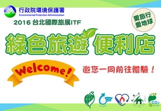 行政院環境保護署
Environmental Protection Administration
 