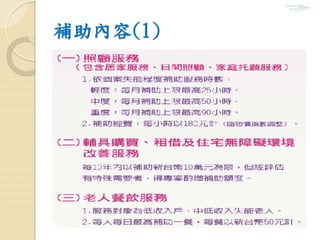補助內容(1)
 