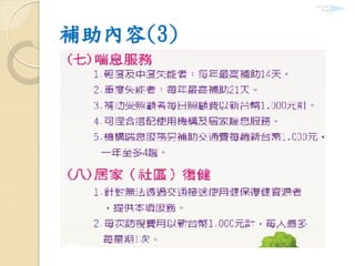 補助內容(3)
 
