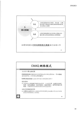 台中市環保局－「105年臺中市后里區、西屯區、大雅區及港區環境污染物調查暨空氣污染物暴露評估」說明會 會議資料