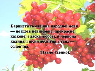 О мова! Душа голосна України!