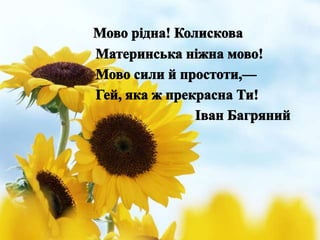 О мова! Душа голосна України!