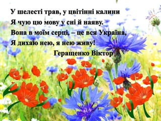О мова! Душа голосна України!