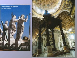 το σχίσμα του 1054