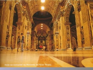 το σχίσμα του 1054