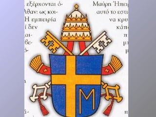 το σχίσμα του 1054