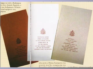 το σχίσμα του 1054