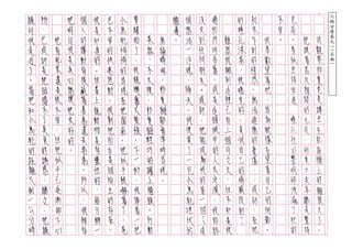 六
級
分
樣
卷
之
一
(
正
面
)
 