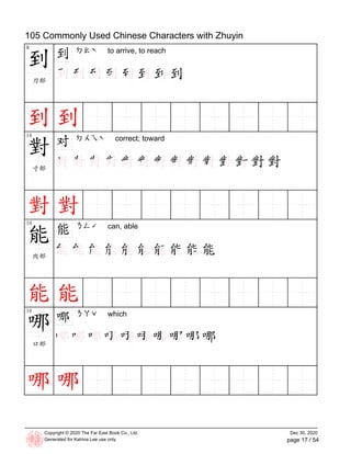 105 Most Commonly used Characters.pdf