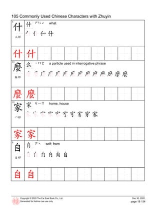 105 Most Commonly used Characters.pdf