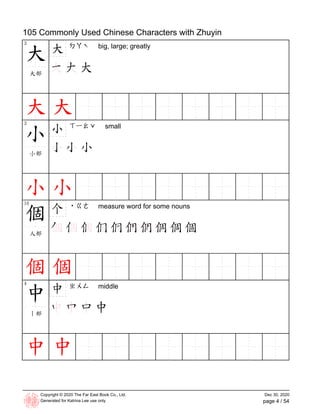 105 Most Commonly used Characters.pdf