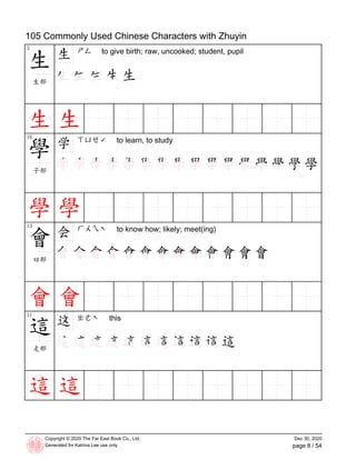 105 Most Commonly used Characters.pdf