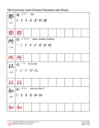 To In Chinese 105 Most Commonly used Characters.pdf