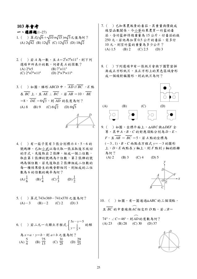 106 102歷年會考章節試題 106 102歷年會考章節試題