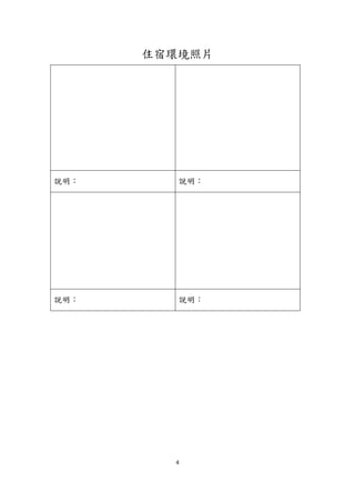 受訪學校申請表