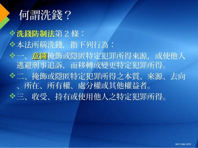 洗錢防制 106 11 22