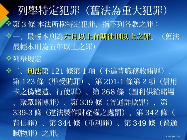 洗錢防制 106 11 22