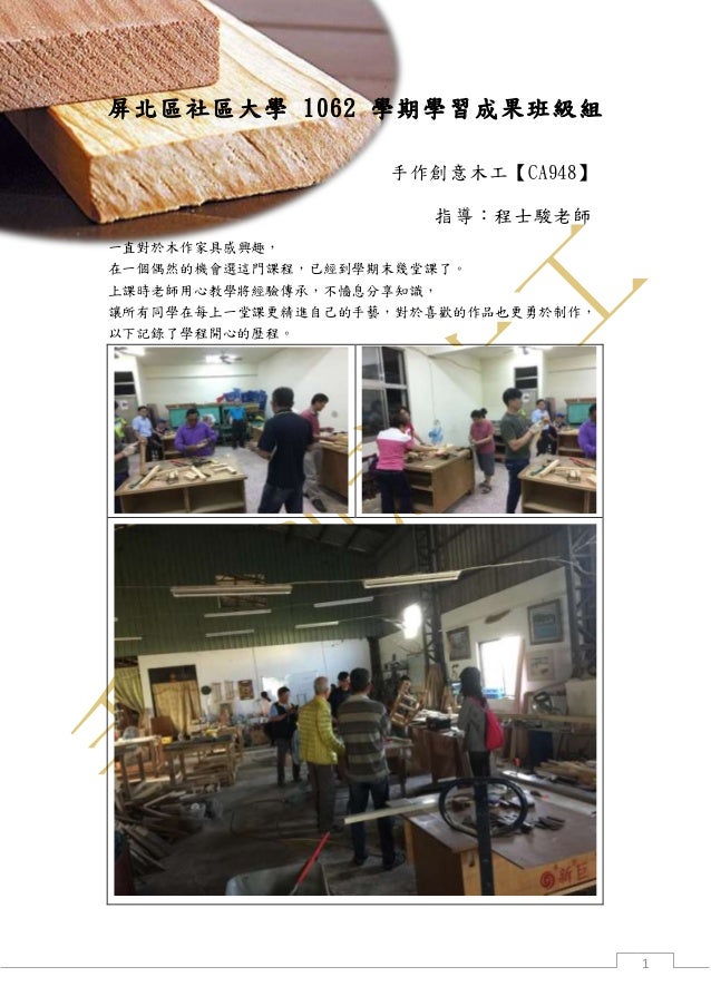 08 平面班級組 手作創意木工