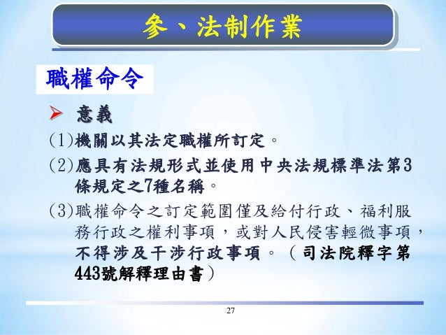 1060613公報制度與法制作業