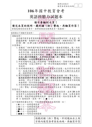 請考生依指示
填寫准考證末兩碼
請聽到鐘（鈴）響起，於試題本右上角
方格內填寫准考證末兩碼，再翻頁作答
請不要翻到次頁！
讀完本頁的說明，聽到鐘（鈴）響起，再翻頁作答！
※請先確認你的答案卡、准考證與座位號碼是否一致無誤。
測驗說明：
這是國中...
