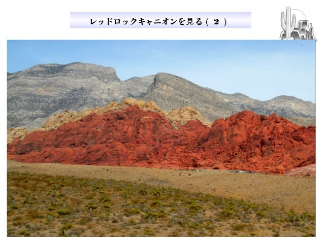旅の設計図 107 ラスベガス グランドキャニオン セドナの旅 Las Vegas Grand Canyon Sedona By 竹山 T 旅の設計図 107 ラスベガス グランドキャニオン セドナの旅 Las Vegas Grand Canyon Sedona By 竹山 T