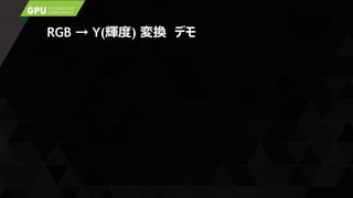 RGB → Y(輝度) 変換 デモ
 