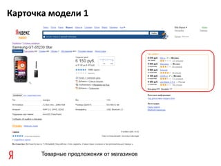 Карточка модели 1




       Товарные предложения от магазинов
 