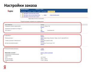 Настройки заказа
 