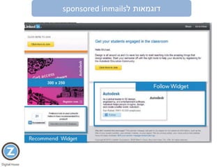 ‫ל‬ ‫דוגמאות‬sponsored inmails
 