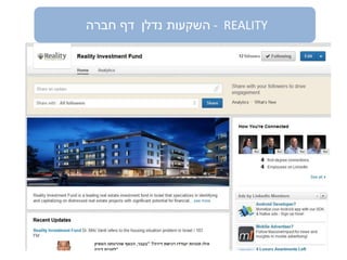 ‫חברה‬ ‫דף‬ ‫נדלן‬ ‫השקעות‬ - REALITY
 