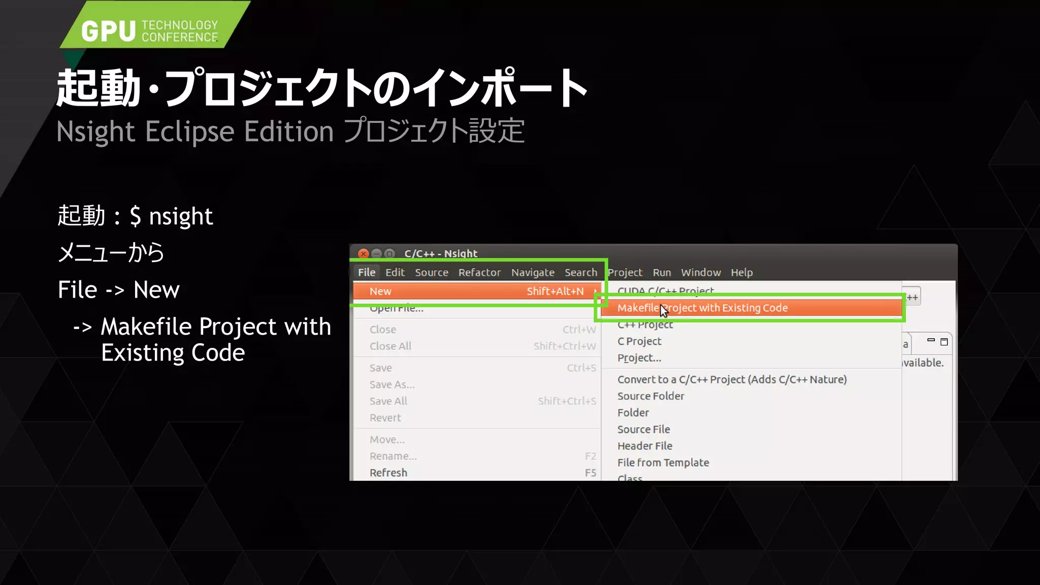 起動・プロジェクトのインポート
起動 : $ nsight
メニューから
File -> New
-> Makefile Project with
Existing Code
Nsight Eclipse Edition プロジェクト設定
 
