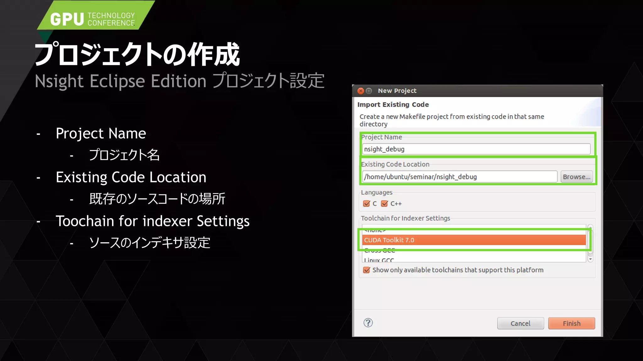 プロジェクトの作成
- Project Name
- プロジェクト名
- Existing Code Location
- 既存のソースコードの場所
- Toochain for indexer Settings
- ソースのインデキサ設定
Nsight Eclipse Edition プロジェクト設定
 